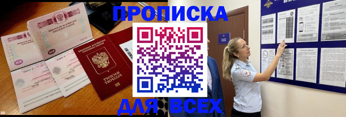 прописка штамп в Пензе