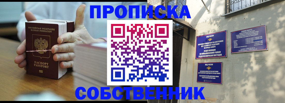временная регистрация собственник в Пензе