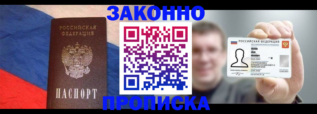 временная регистрация в квартире в Пензе