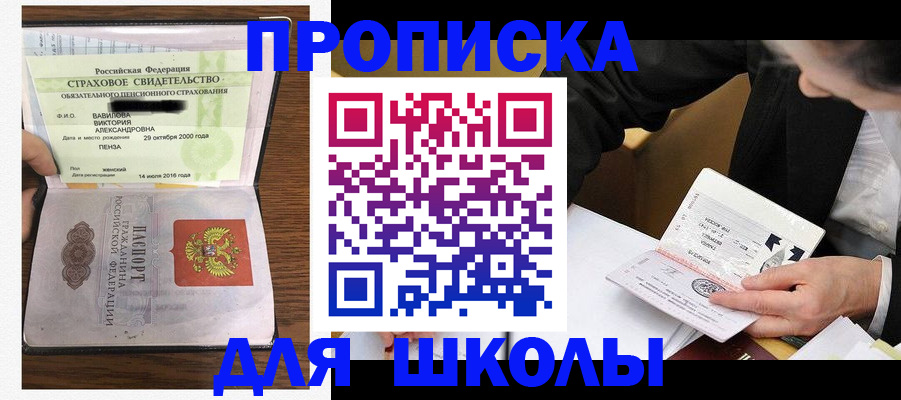 временная регистрация недорого в Пензе