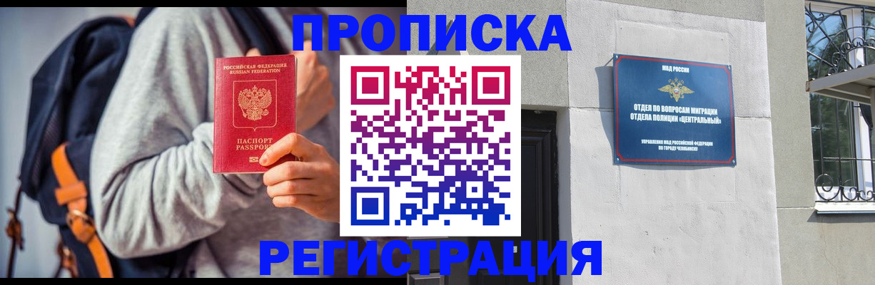 временная регистрация надежно в Пензе