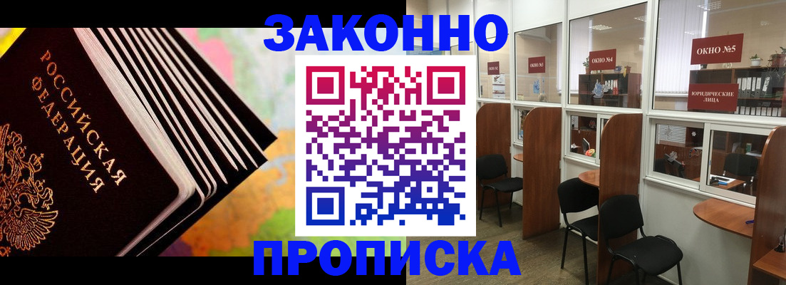 прописка для кредита в Пензе